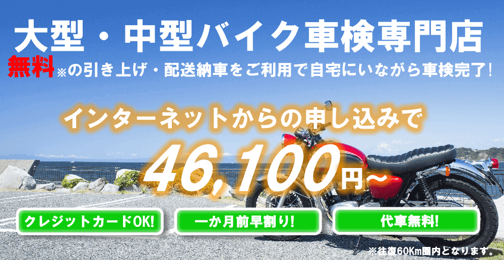 バイク車検トップ画像
