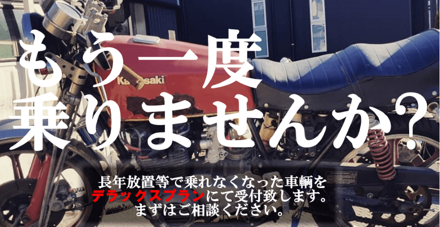 バイク車検キャンペーン２